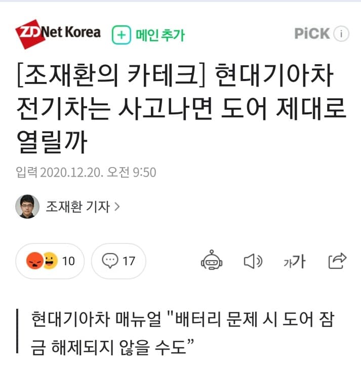 현대기아차 전기차는 사고나면 도어 제대로 열릴까? 게시글 썸네일