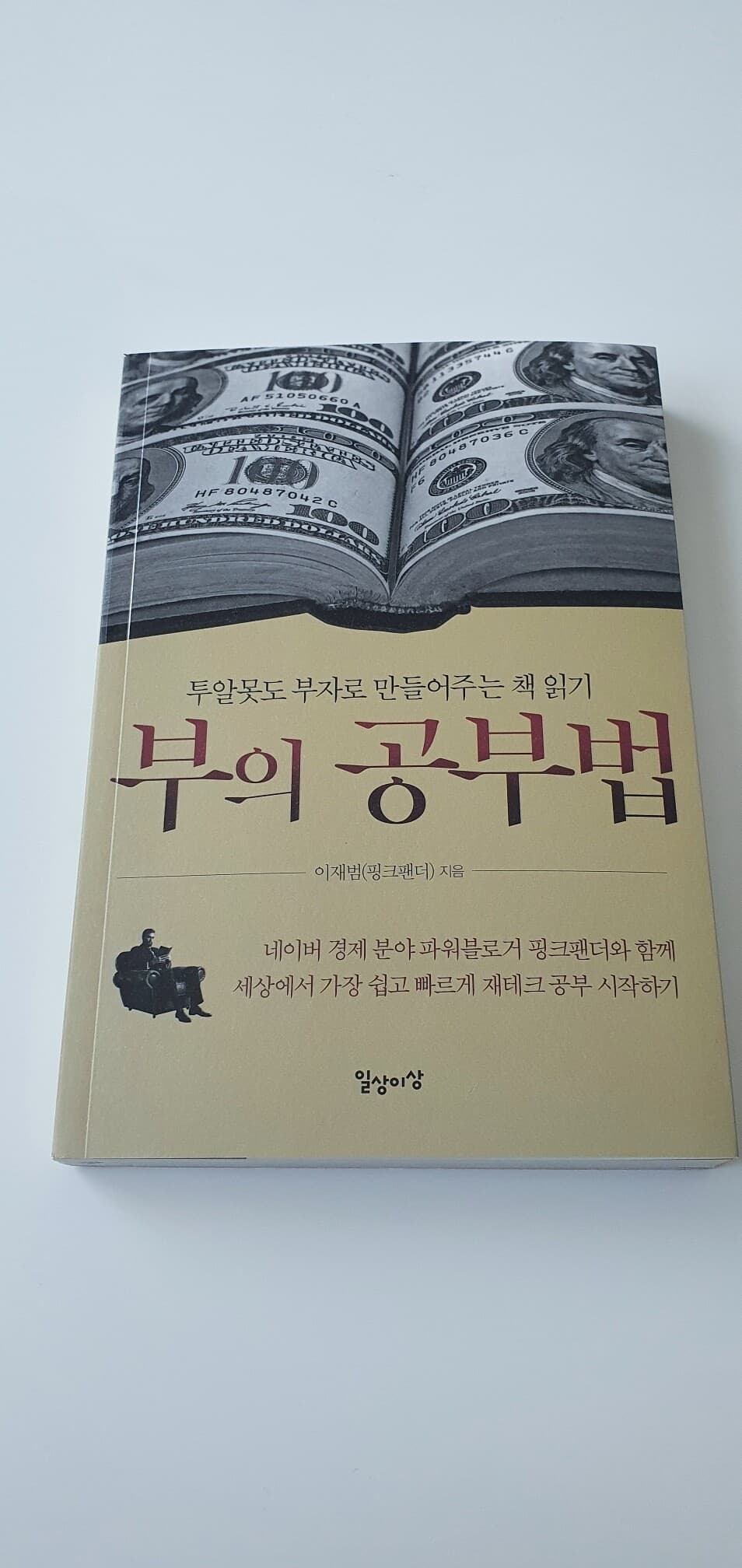 아침 독서( 부의 공부법) 게시글 썸네일