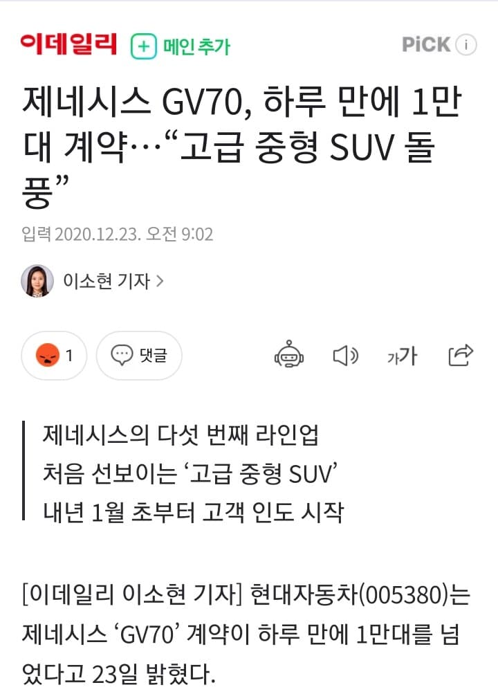 ?GV70 하루만에 1만대 계약 게시글 썸네일