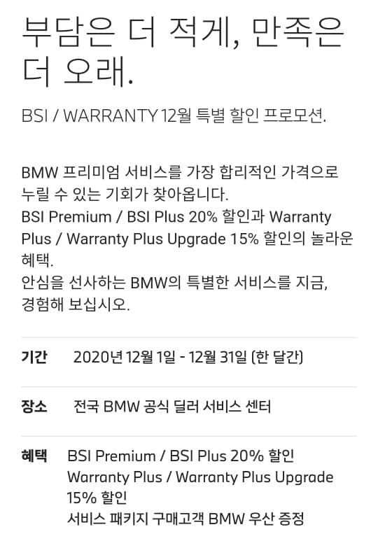 BMW BSI/워런티 연장 연말할인 고민.. 게시글 썸네일