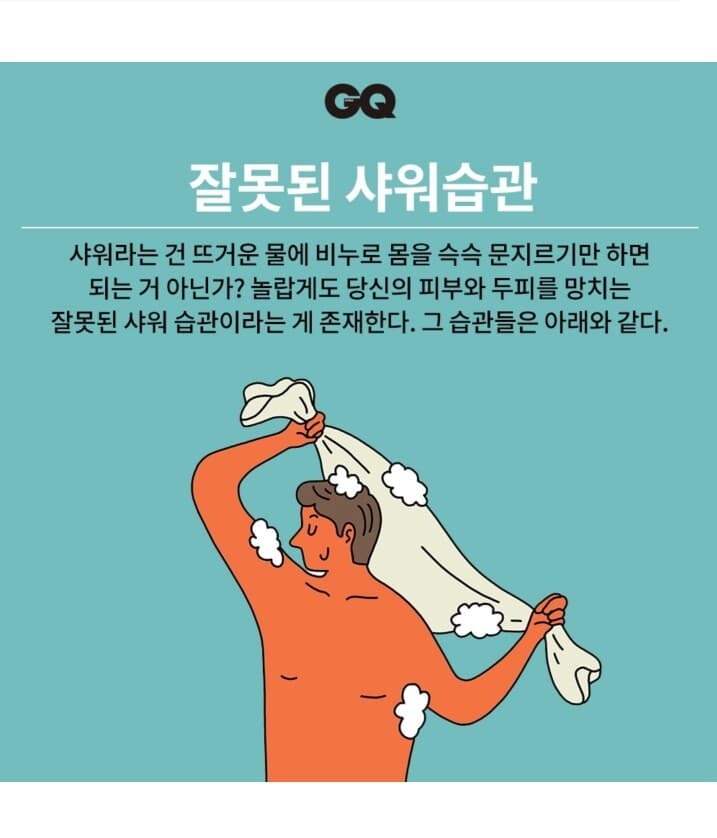(비차량)잘못된 샤워 습관 게시글 썸네일
