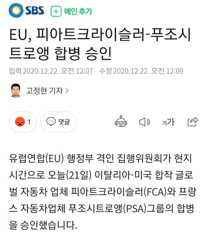 EU, 피아트크라이슬러-푸조시트로앵 합병 승인 게시글 썸네일