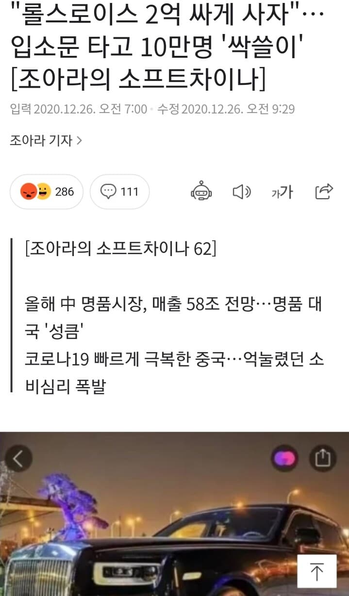 (중국)롤스로이스 2억할인에 10만명 몰려 게시글 썸네일