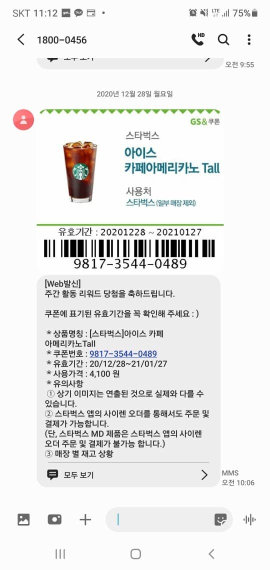 (사용완료)이번주는 커피쿠폰 나눔합니다~ 게시글 썸네일