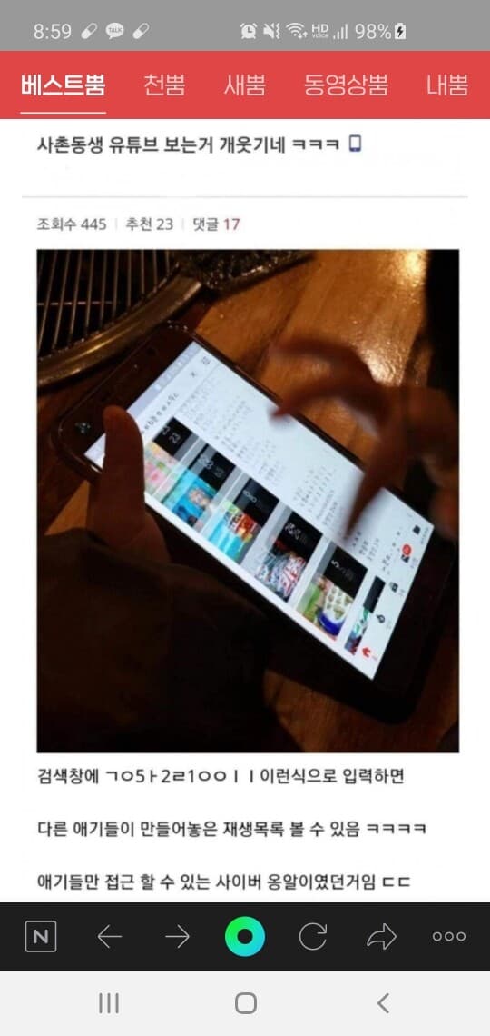 애기들만의 유튜브 문화 게시글 썸네일