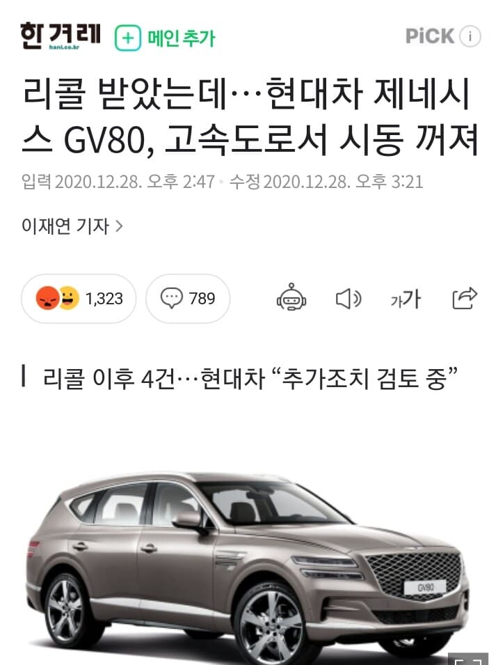 리콜 받았는데, GV80,고속도로서 시동 꺼져 게시글 썸네일