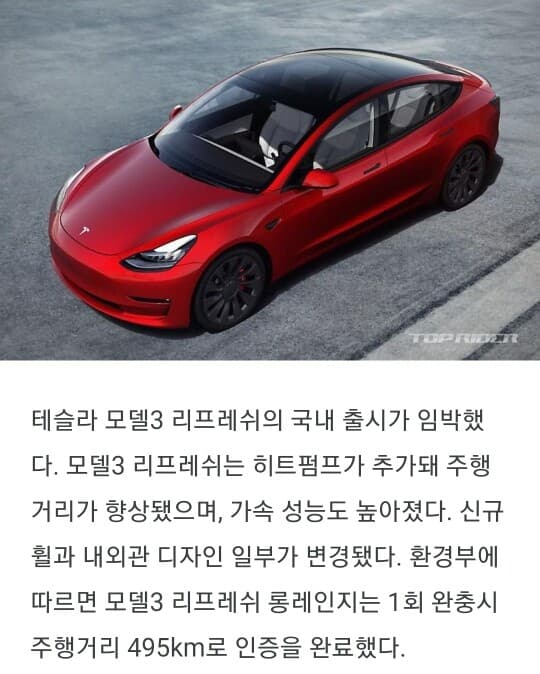 테슬라 모델3 리프레쉬가 드뎌 들어오네요 게시글 썸네일