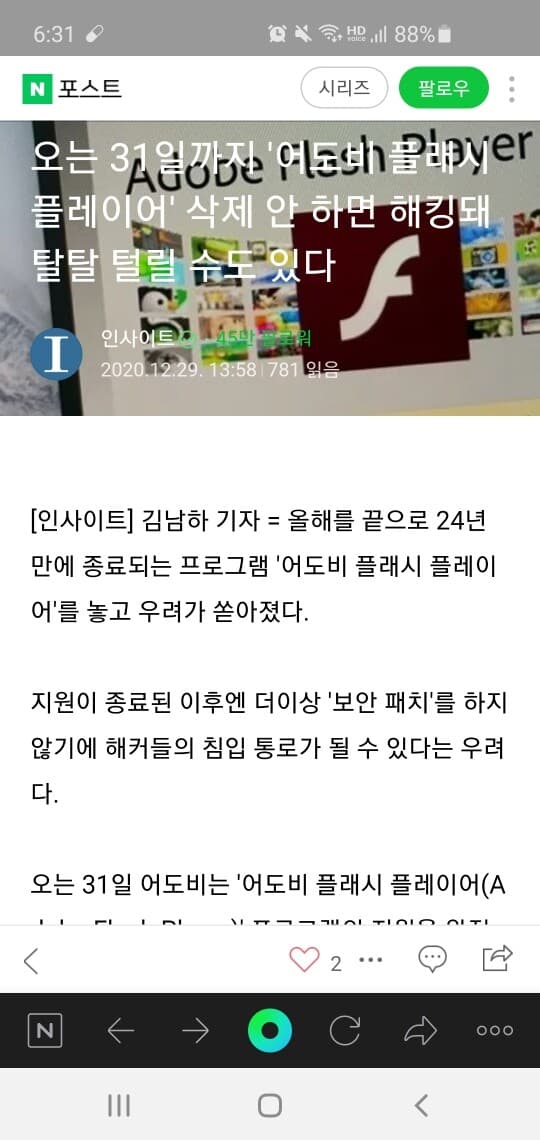12월 31일까지 어도비 플레쉬 플레이어 삭제 추천 게시글 썸네일