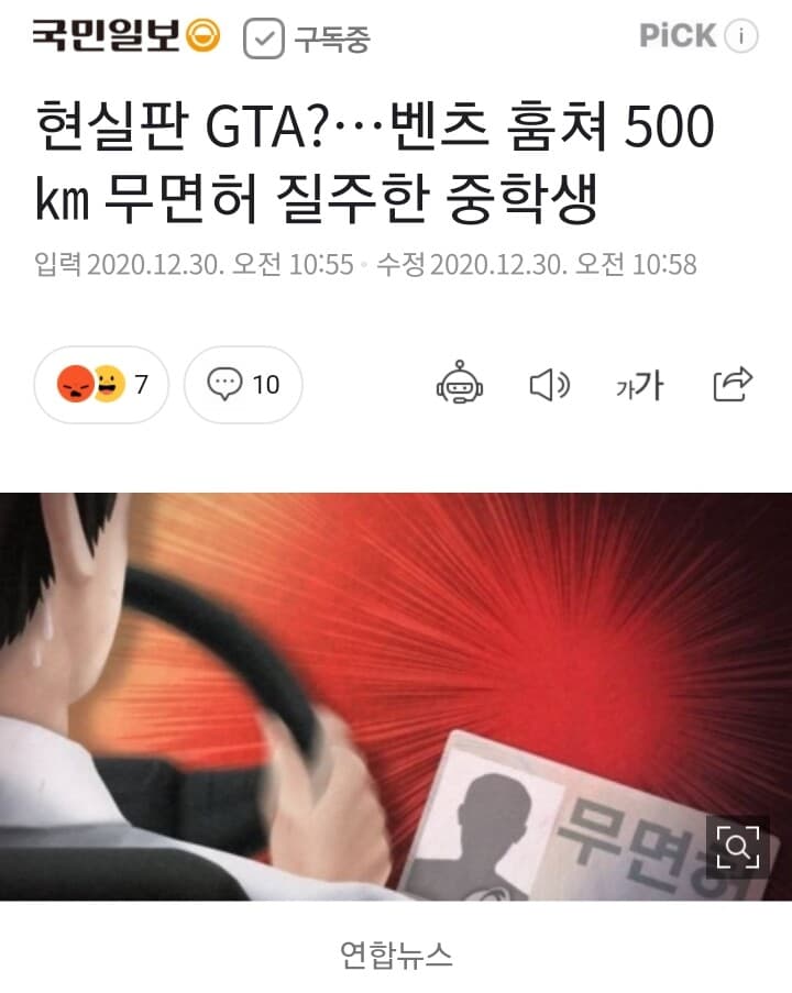 벤츠 훔쳐 500km 운전한 중학생 게시글 썸네일