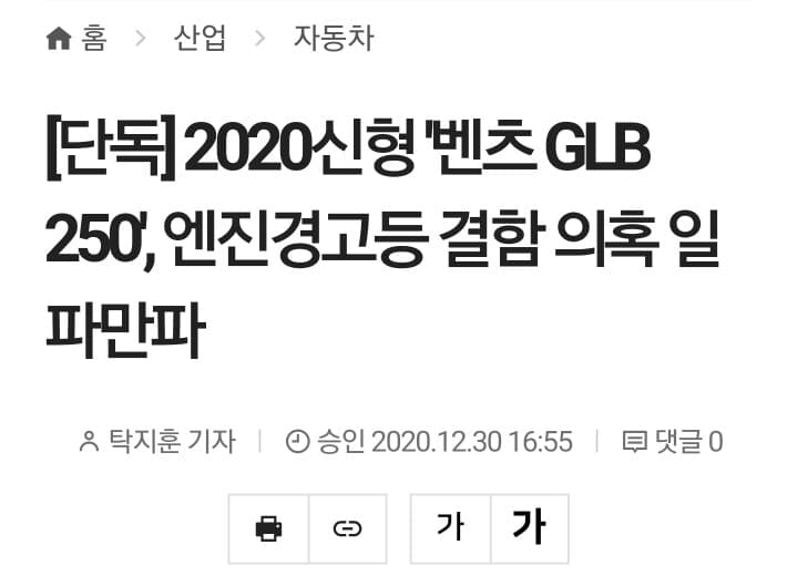 ?벤츠 GLB 250 엔진경고등 결함 의혹 게시글 썸네일