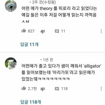 [유머/펌] THEORY는 뭐라고 읽나요????? 게시글 썸네일