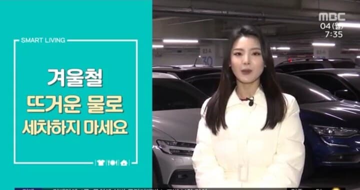 겨울철 뜨거운 물로 세차 하지 마세요 게시글 썸네일