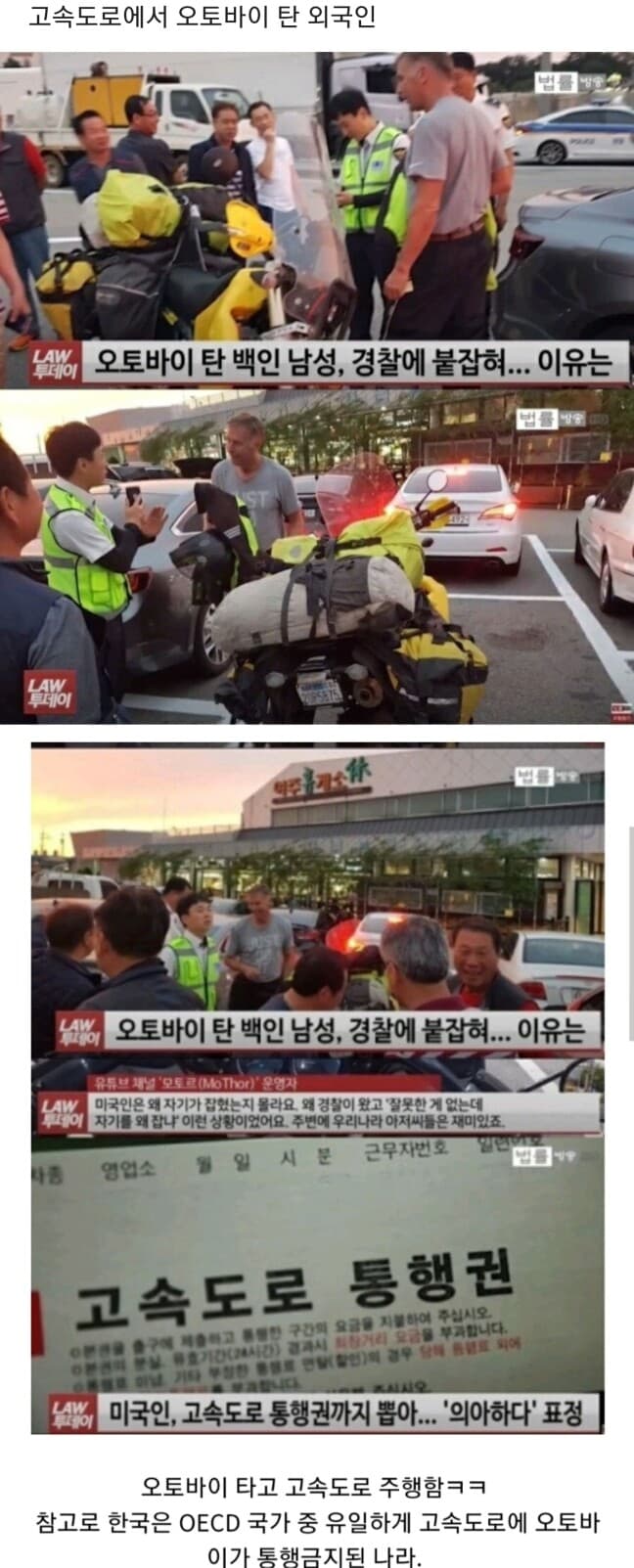 고속도로에서  오토바이 탄 외국인 게시글 썸네일