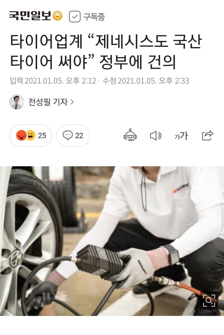 타이어업계 제네시스에 국산 타이어 넣어달라 게시글 썸네일