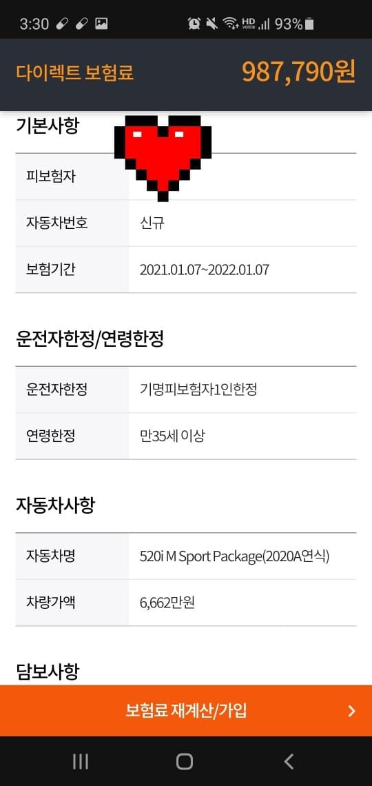 벤비아 E세그먼트 보험료비교 게시글 썸네일