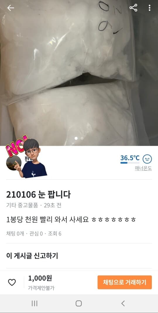 (황당)당근마켓 창조 경제 게시글 썸네일