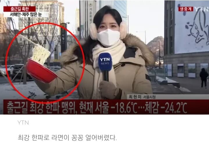 (비차량)최강 한파로 라면이 한시간 만에 꽁꽁 얼어버렸다 게시글 썸네일