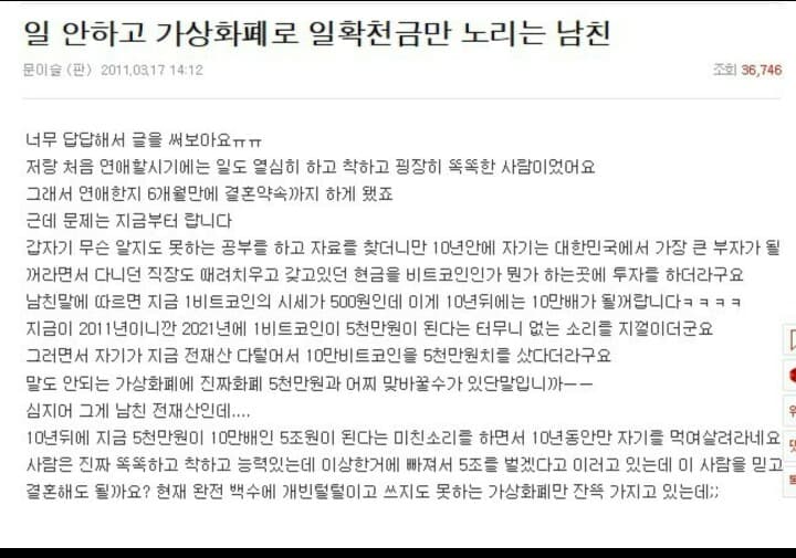 (비차량)일 안하고 가상화폐로 일확천금 노리는 남친 게시글 썸네일