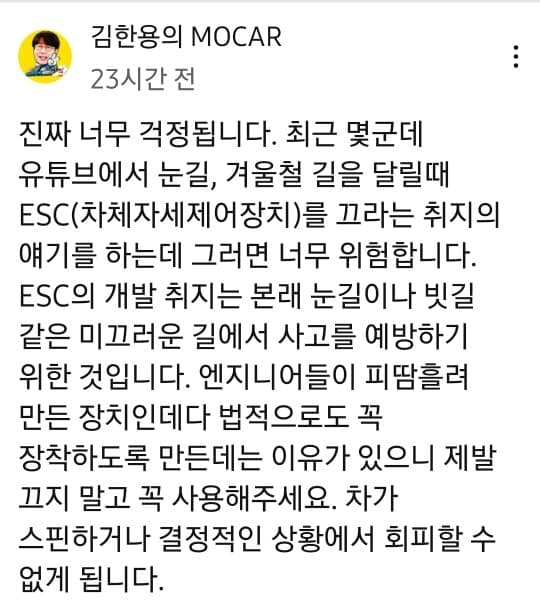 눈길, 겨울철 ESC(자세제어장치)에 대해 게시글 썸네일