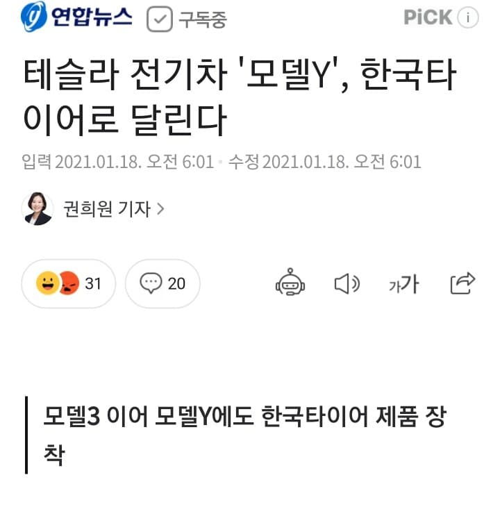 테슬라 전기차 모델Y 한국타이어 장착 게시글 썸네일