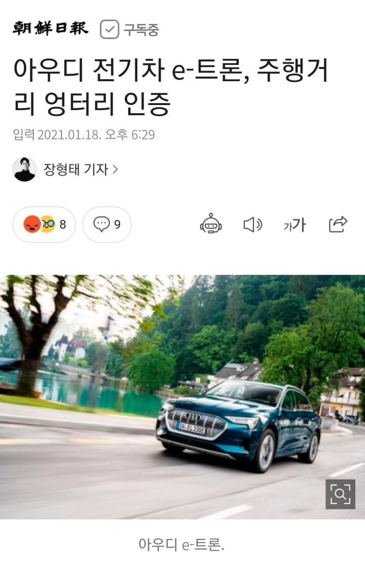 아우디 전기차 e-트론, 주행거리 엉터리 인증 게시글 썸네일
