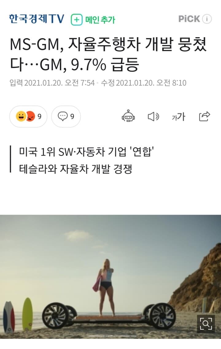 MS ,GM과 자율 주행차 손잡았다 게시글 썸네일