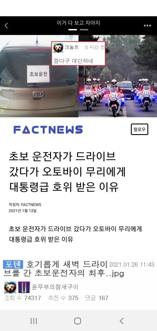 초보운전자가 오토바이에 대통령급호위받은 썰 게시글 썸네일