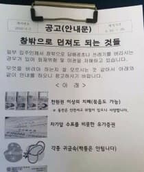 (유머) 아파트 공고문(창밖으로 던져도 되는 것들) 게시글 썸네일