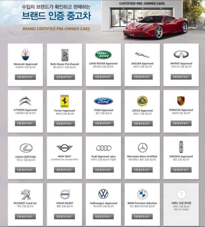 국내 인증 중고차가 없는  수입차는? 게시글 썸네일