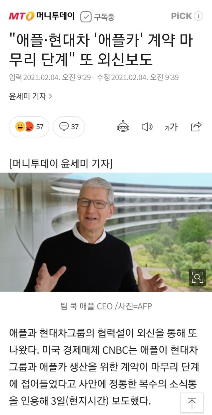 애플 현대 계약 마무리단계 보도 게시글 썸네일