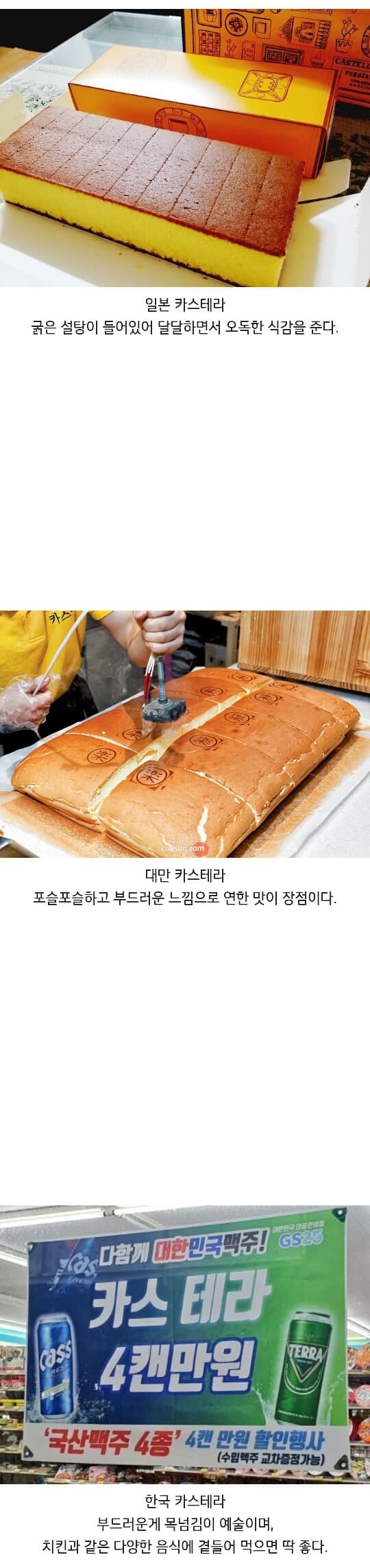 [비차량/펌] 일본 vs 대만 vs 한국 카스테라 비교 게시글 썸네일