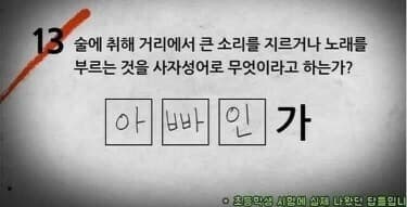 (유머)초등학교 사자성어  시험문제 게시글 썸네일