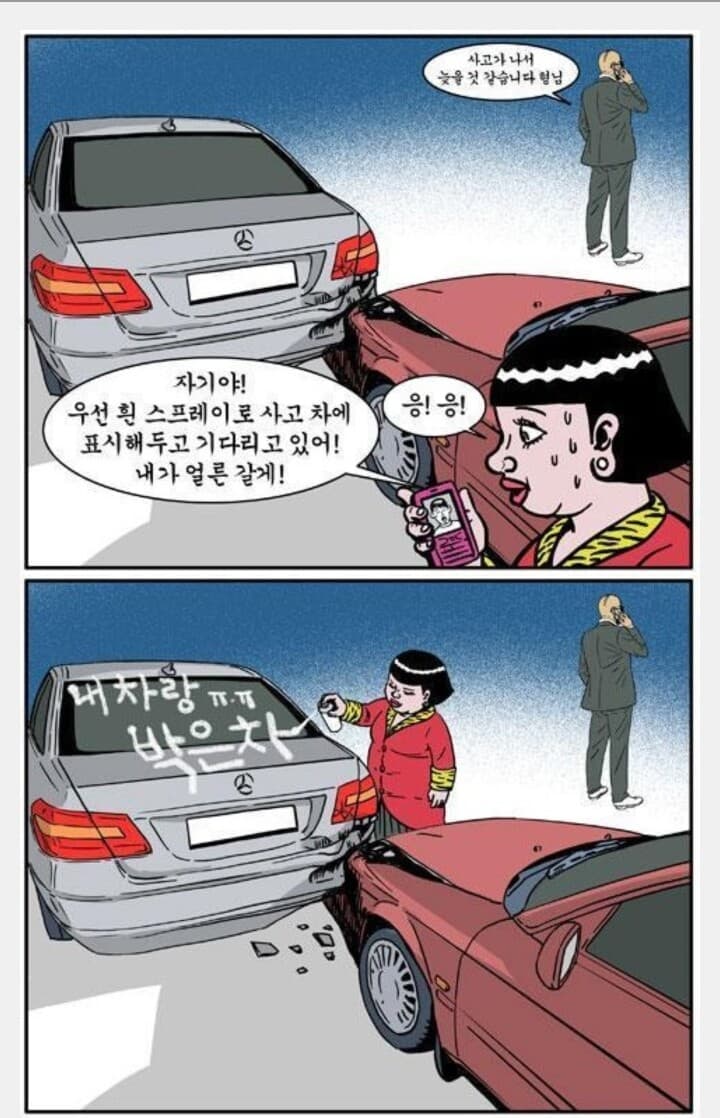 (유머)초보운전자 의 첫 교통사고 게시글 썸네일