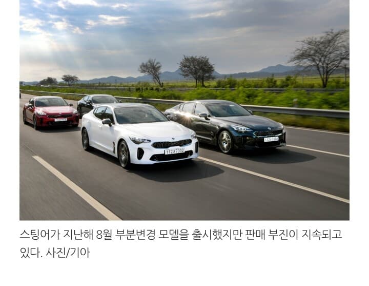 기아 부분 변경 스팅어 판매 부진 게시글 썸네일