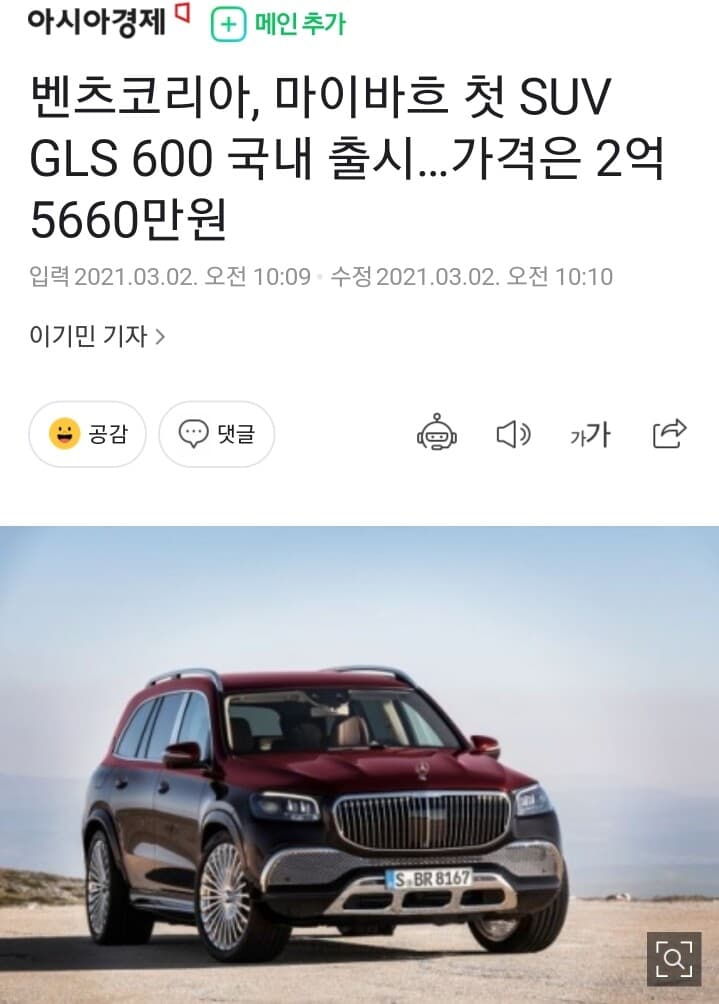 마흐마흐  GLS600 국내 출시 게시글 썸네일