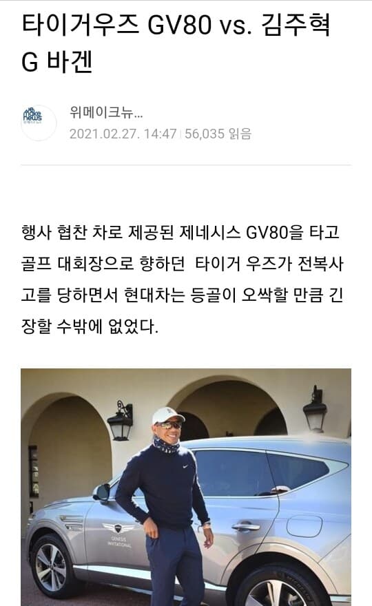 정신나간 기자의 우즈GV80과 고 김주혁G바겐 비교.. 게시글 썸네일