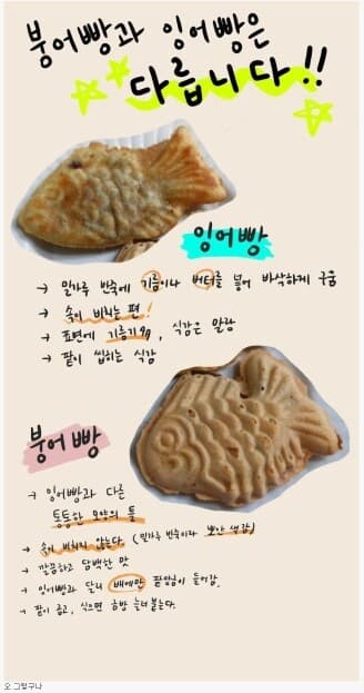 (비차량)잉어빵,붕어빵 차이점을 아시나요? 게시글 썸네일