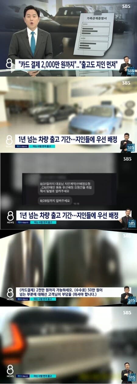 [제보] "카드 결제 2000만 원까지"…"출고도 지인 먼 게시글 썸네일