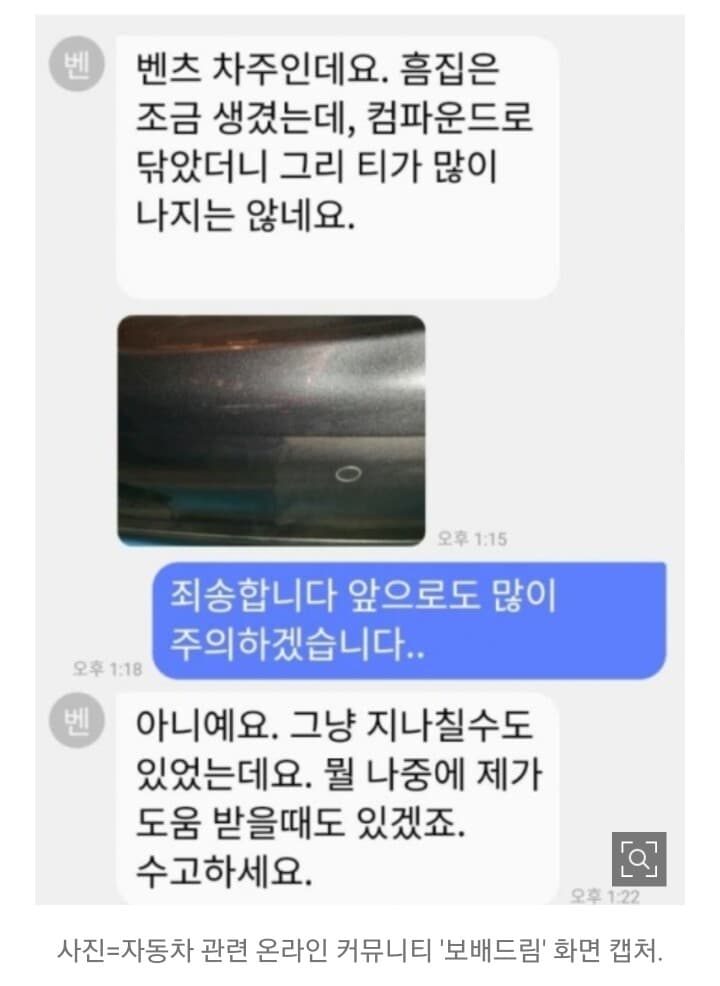 티 많이 안 나요~차 긁은 상대 쿨하게 보내준 벤츠 차주 게시글 썸네일