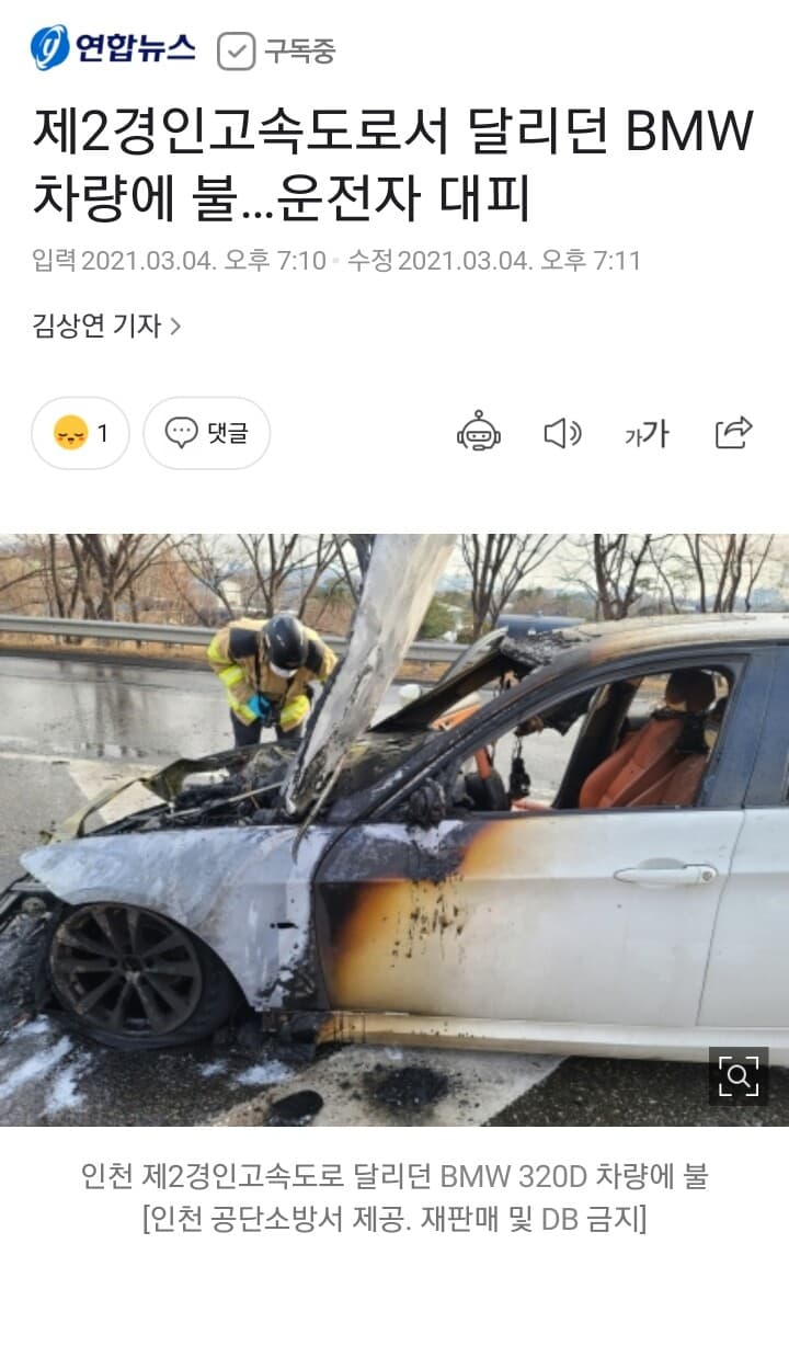 BMW 320d 화재 사건 게시글 썸네일