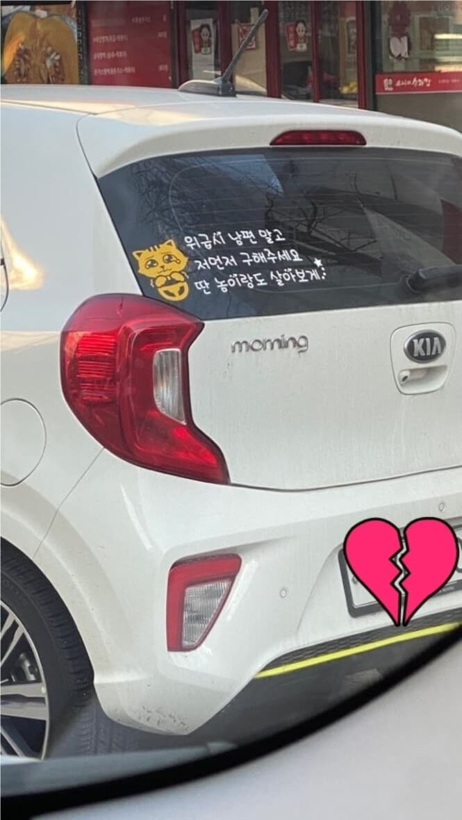 어느 초보운전자의  뒷 유리 문구 게시글 썸네일