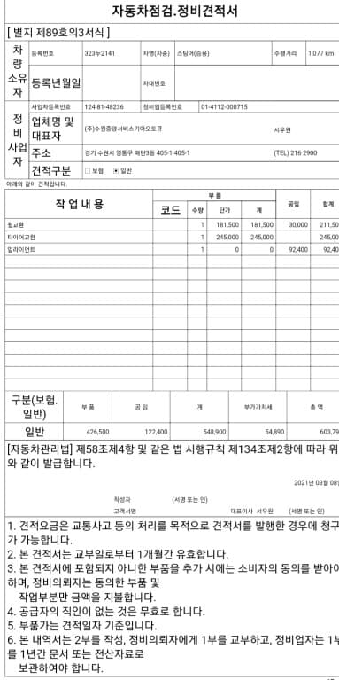 포트홀로 인한 휠 굴절 이 후 정비 견적서를 받았습니다 게시글 썸네일