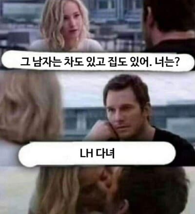 그 남자는 차도 있고 집도 있어. 너는..? 게시글 썸네일