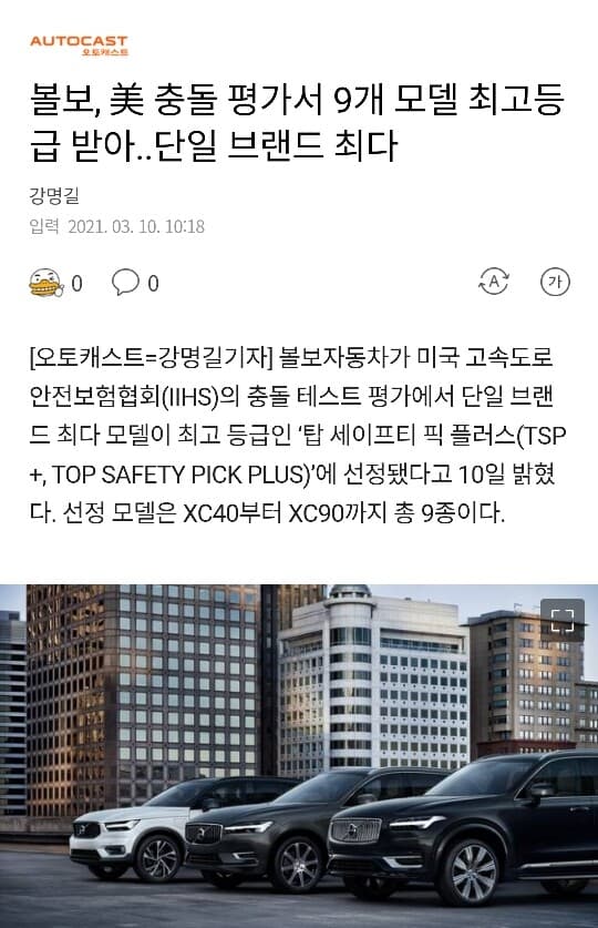 볼보가 볼보했군요 게시글 썸네일