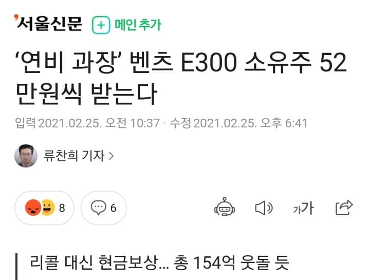 연비 과장 벤츠 E300 소유주 52만원씩 받는다 게시글 썸네일