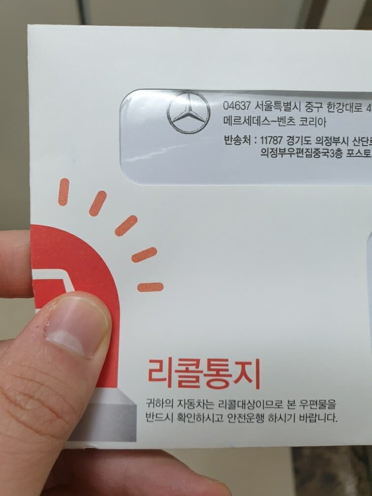 벤츠 리콜통지 게시글 썸네일