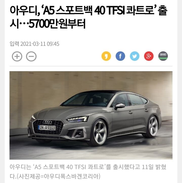 아우디 A5  스포트백 40TFSI 콰트로 출시 게시글 썸네일