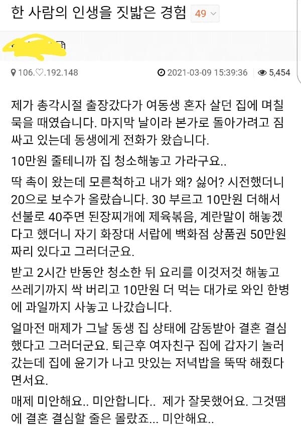 [펌/비차량] 여동생에게 매수된 결과? 게시글 썸네일