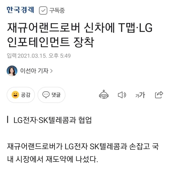 재규어,랜드로버 신차에 T맵 탑재 게시글 썸네일