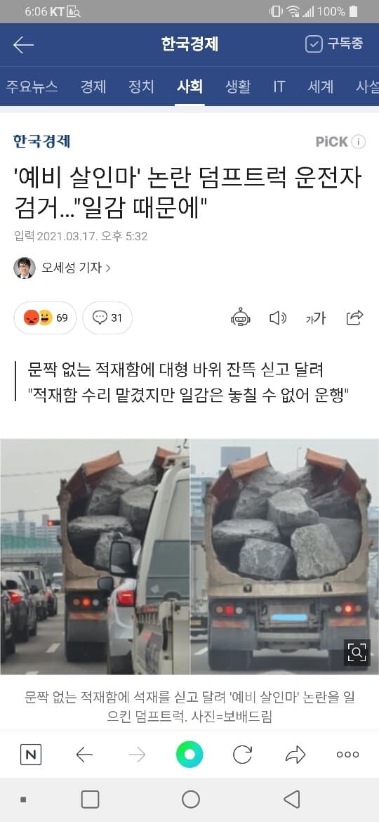 살인마 꿈나무(?) 덤프 운전자 잡혔군요 게시글 썸네일